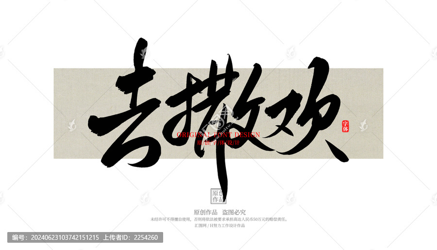 去撒歡