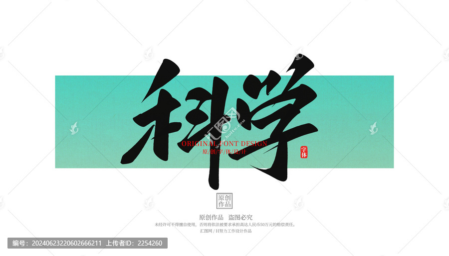科學(xué)