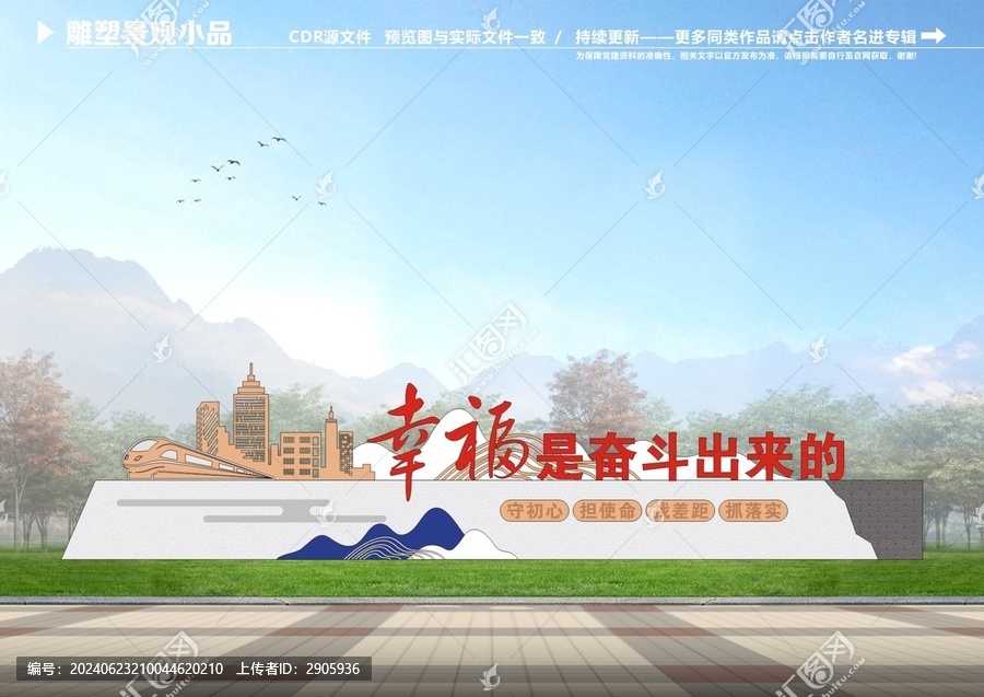 幸福都是奮斗出來的雕塑小品