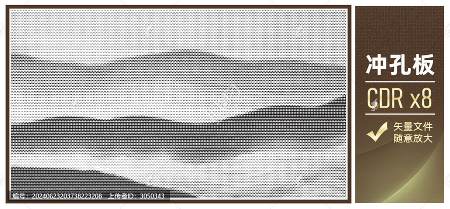沖孔板大氣水墨