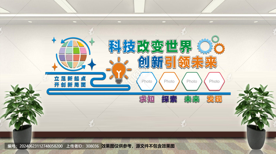 科技館文化墻