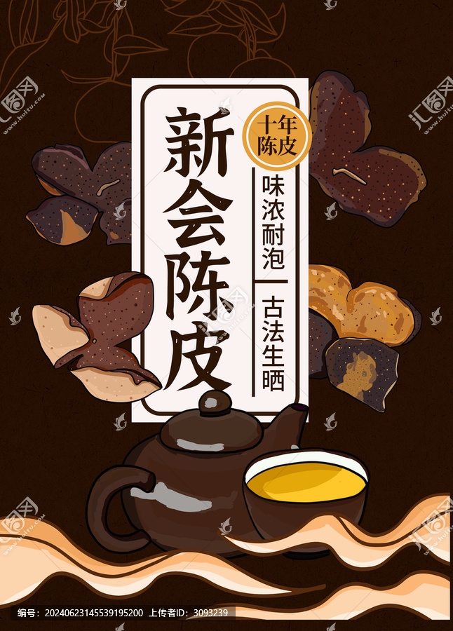 新會(huì)陳皮包裝