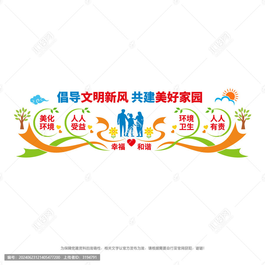 倡導文明新風