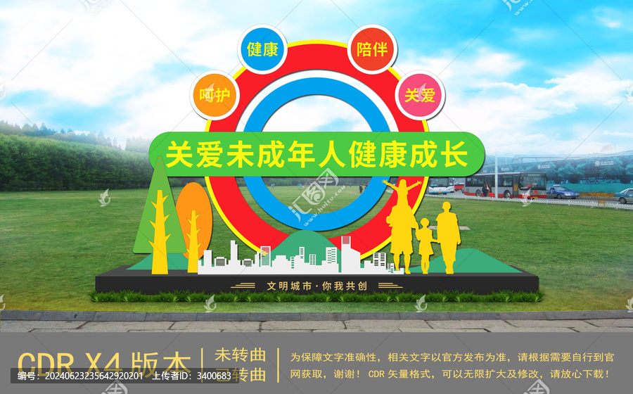 關(guān)愛(ài)未成年人黨建戶外小品