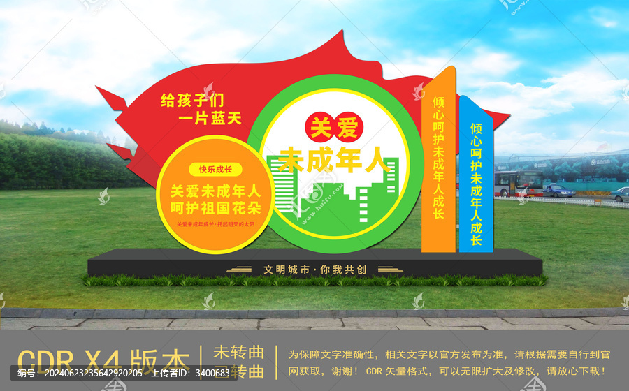 關(guān)愛(ài)未成年人戶外雕塑