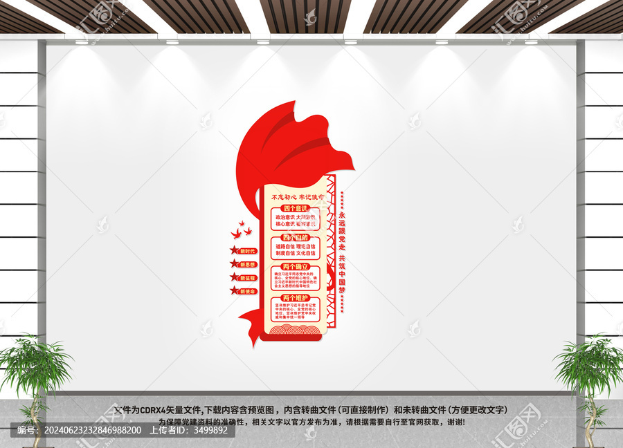 四個(gè)意識(shí)四個(gè)自信兩個(gè)維護(hù)