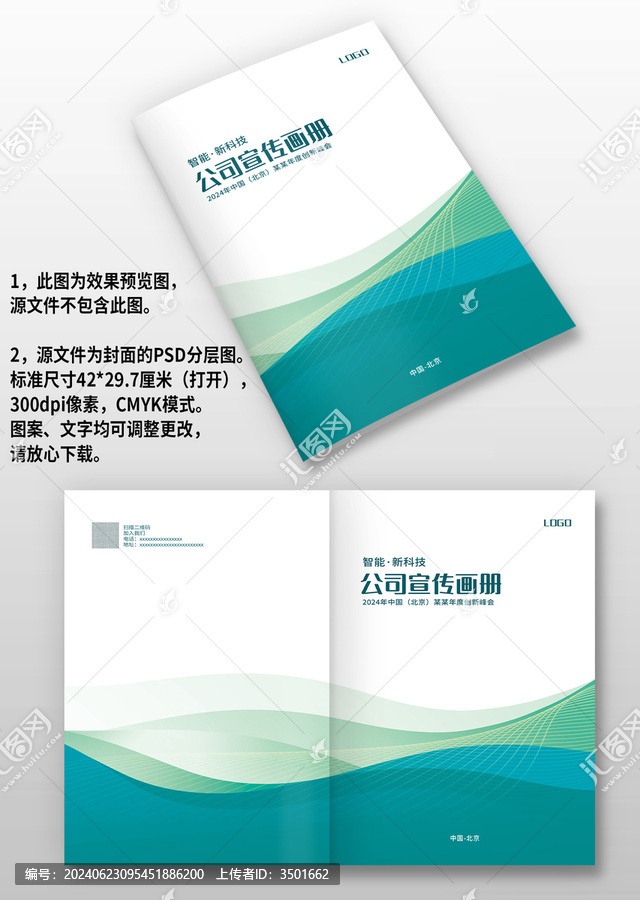 藍綠線條科技電力工程畫冊封面