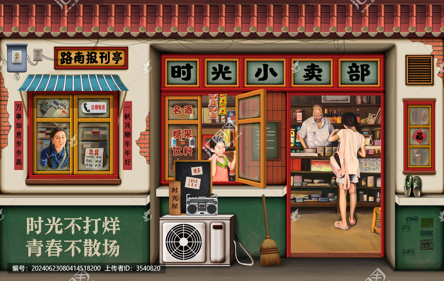 童年懷舊背景墻