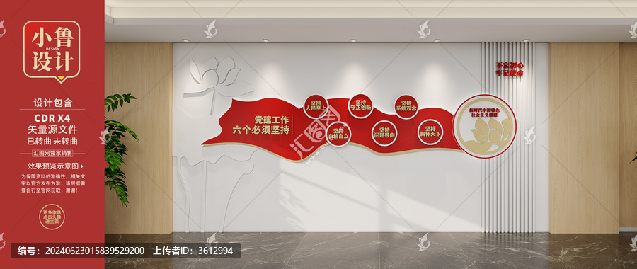 六個(gè)必須堅(jiān)持黨建文化墻