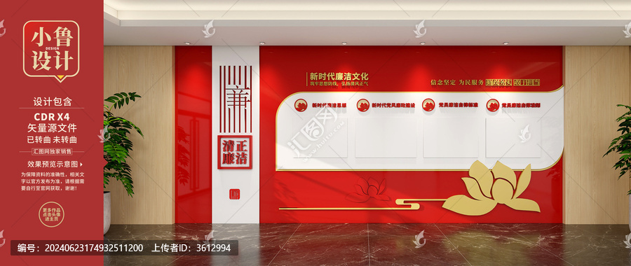 廉潔文化墻
