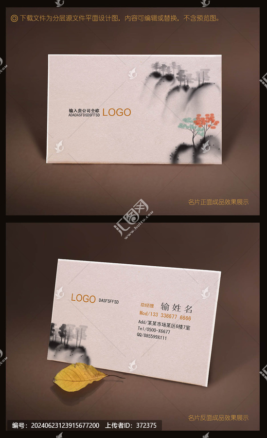 古風名片設計