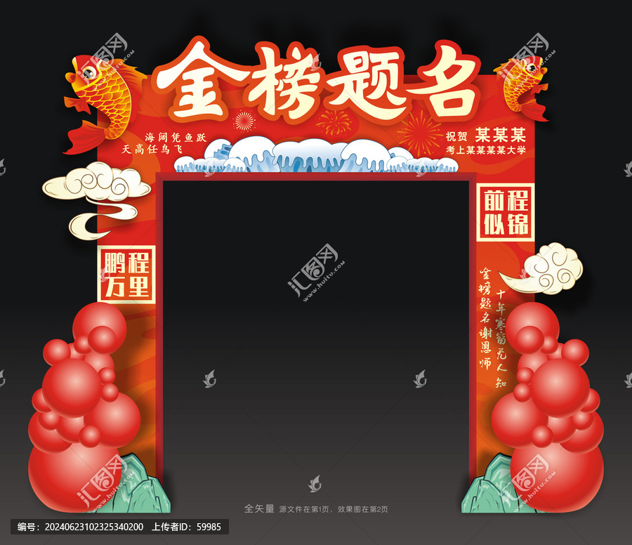 金榜題名