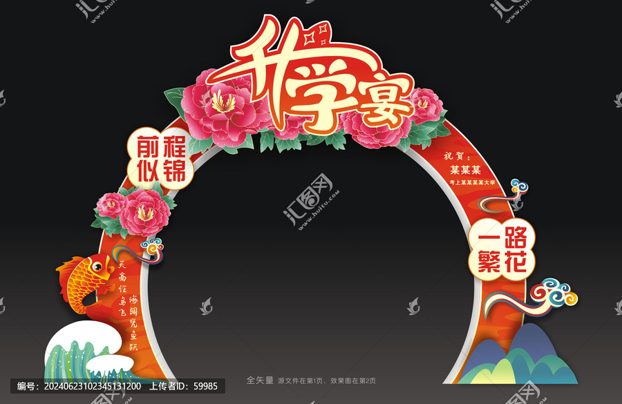 升學宴拱門