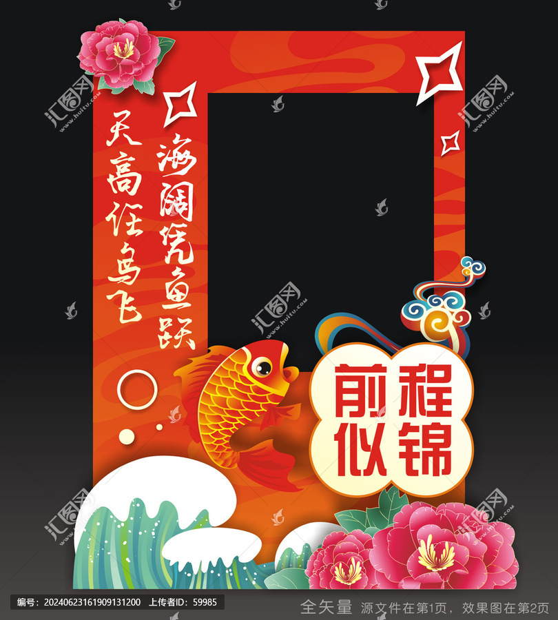 升學(xué)宴拍照框