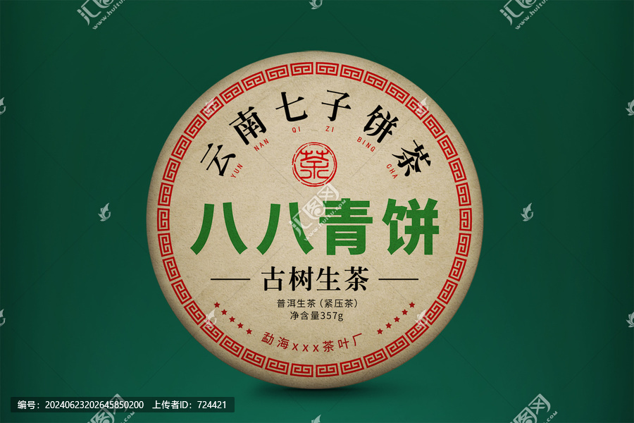 八八青餅普洱茶棉紙包裝設(shè)計