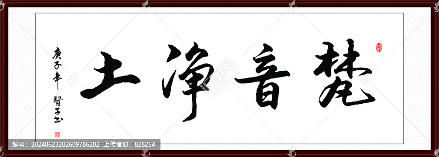 梵音凈土