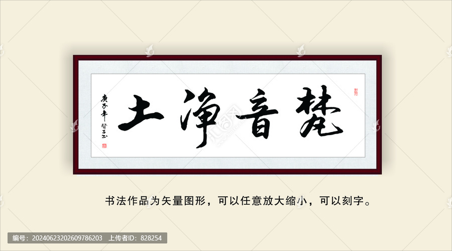 梵音凈土