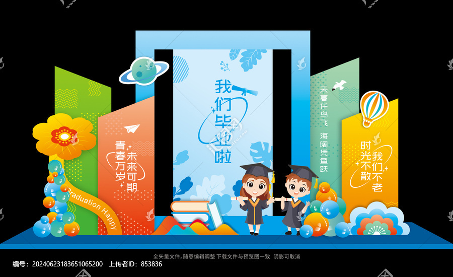 畢業(yè)季打卡背景