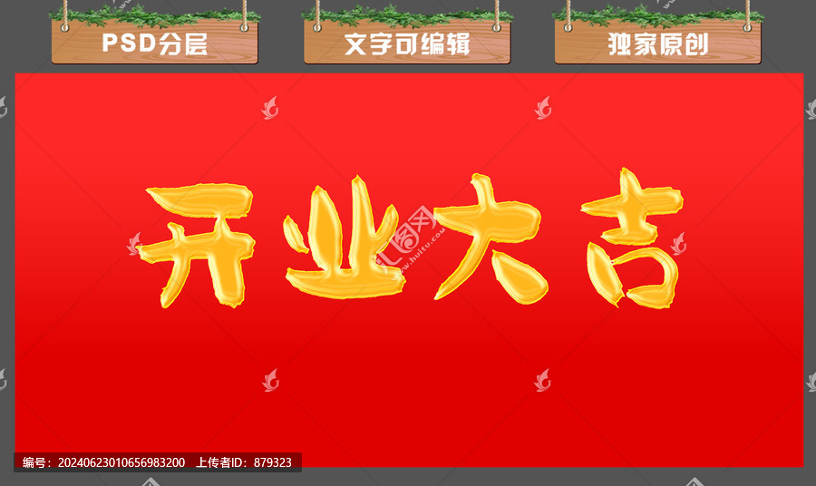 開業(yè)大吉