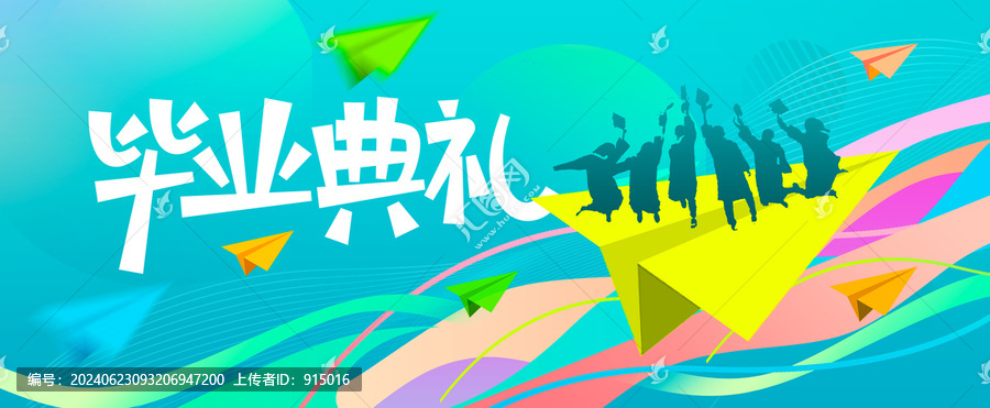 畢業(yè)典禮