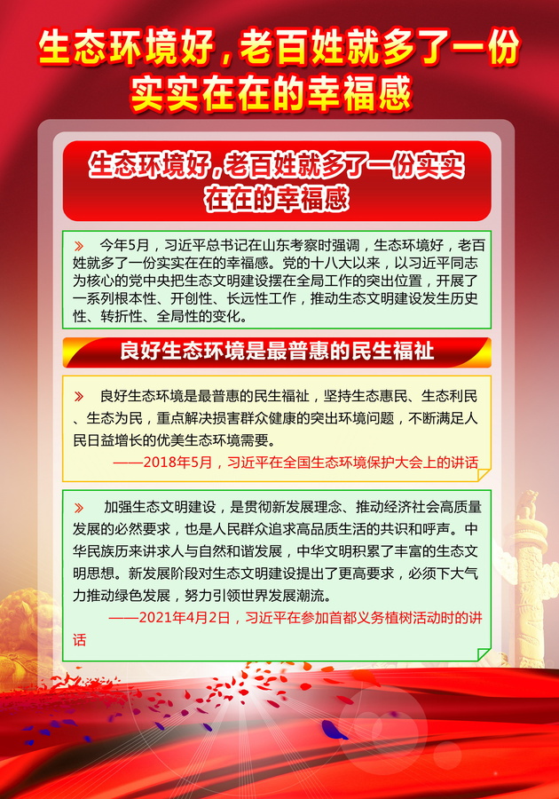 生態(tài)文明建設(shè)
