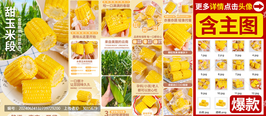 水果玉米詳情