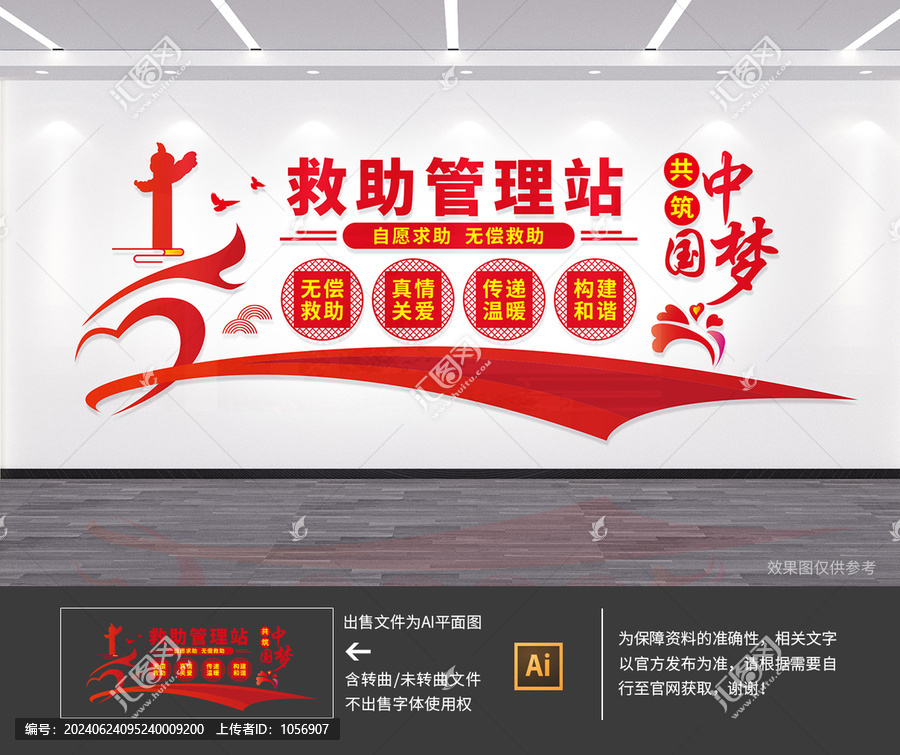 救助管理站