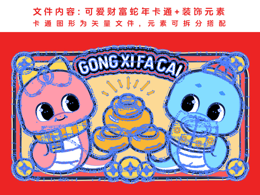 可愛(ài)喜慶財(cái)富蛇年卡通矢量裝飾