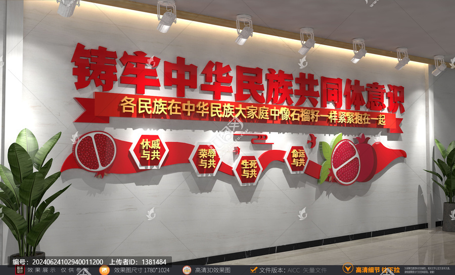 民族團(tuán)結(jié)文化墻