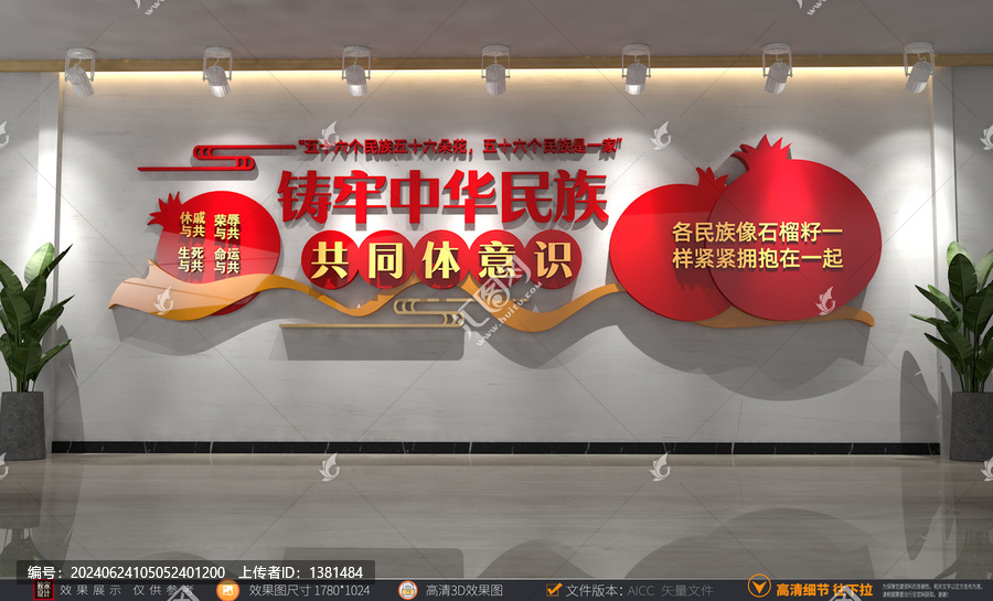鑄牢中華民族共同體意識(shí)