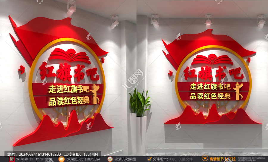 紅旗書吧