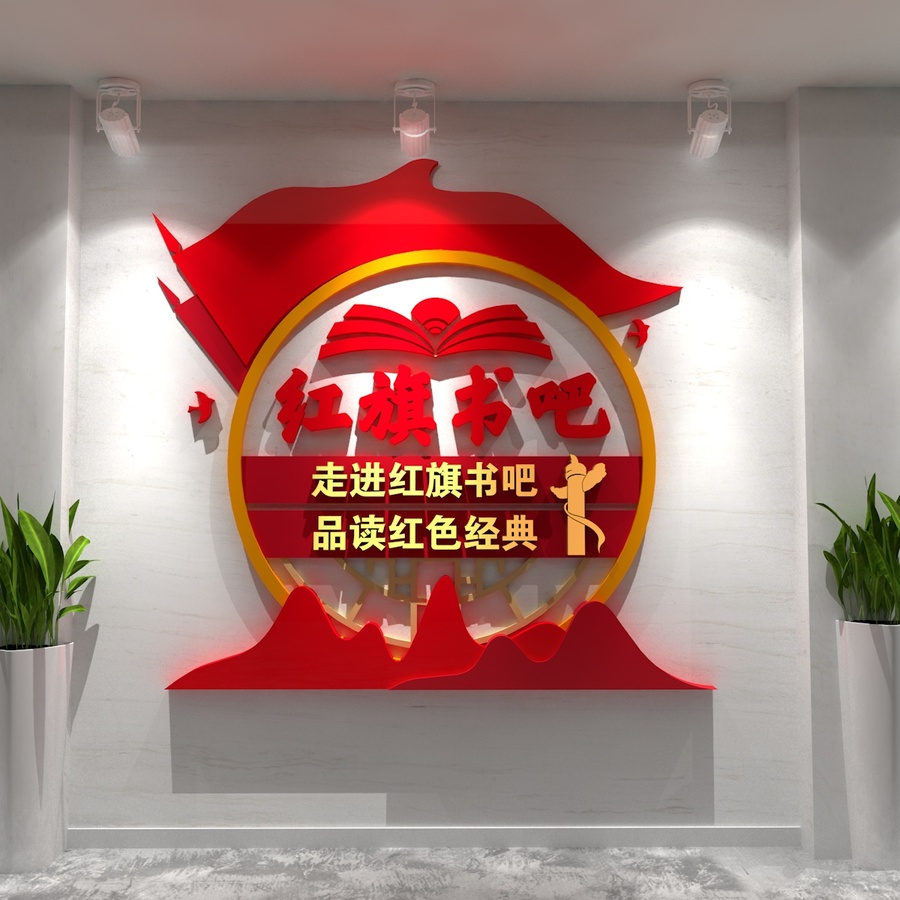 紅旗書吧