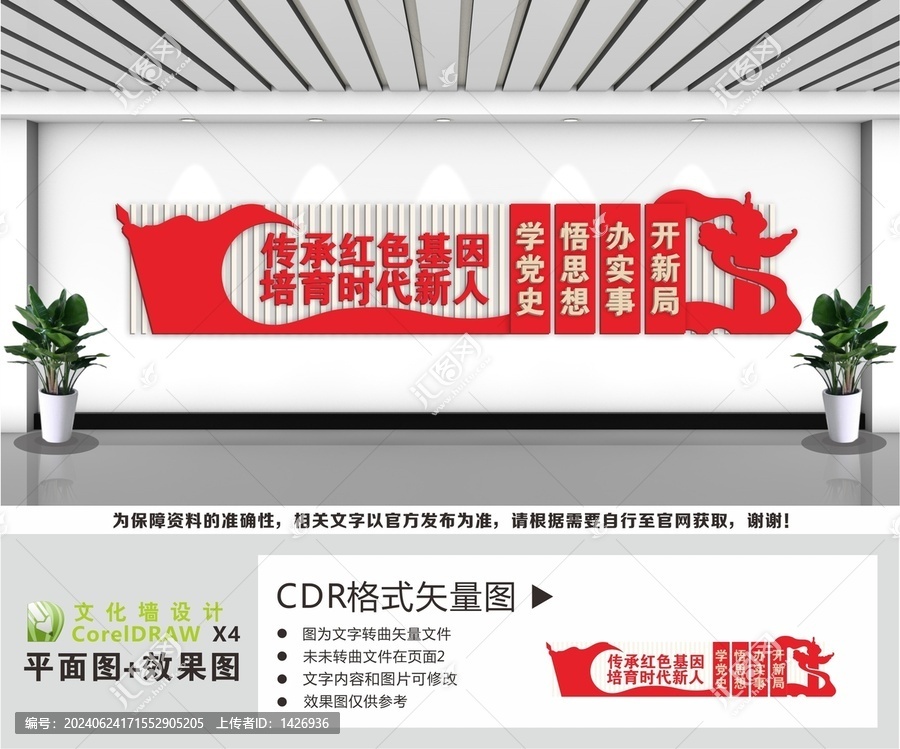 傳承紅色基因培育時代新人