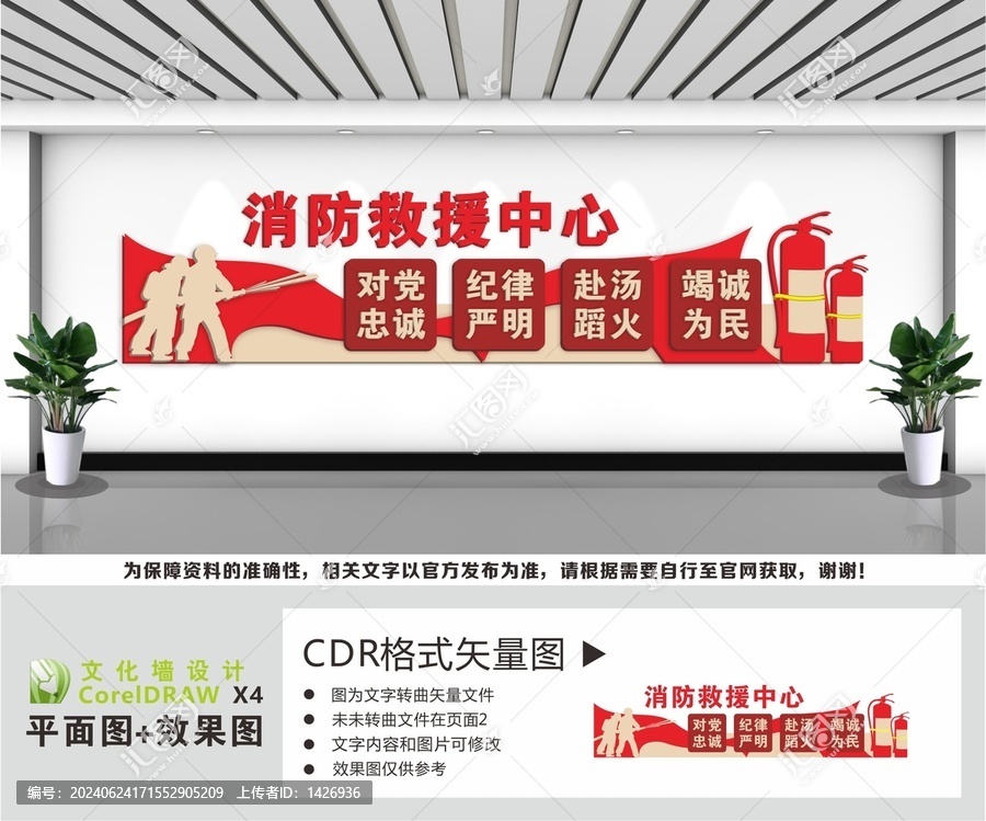 消防救援中心文化墻