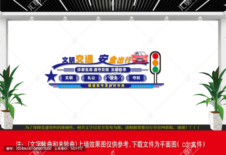 交警宣傳欄