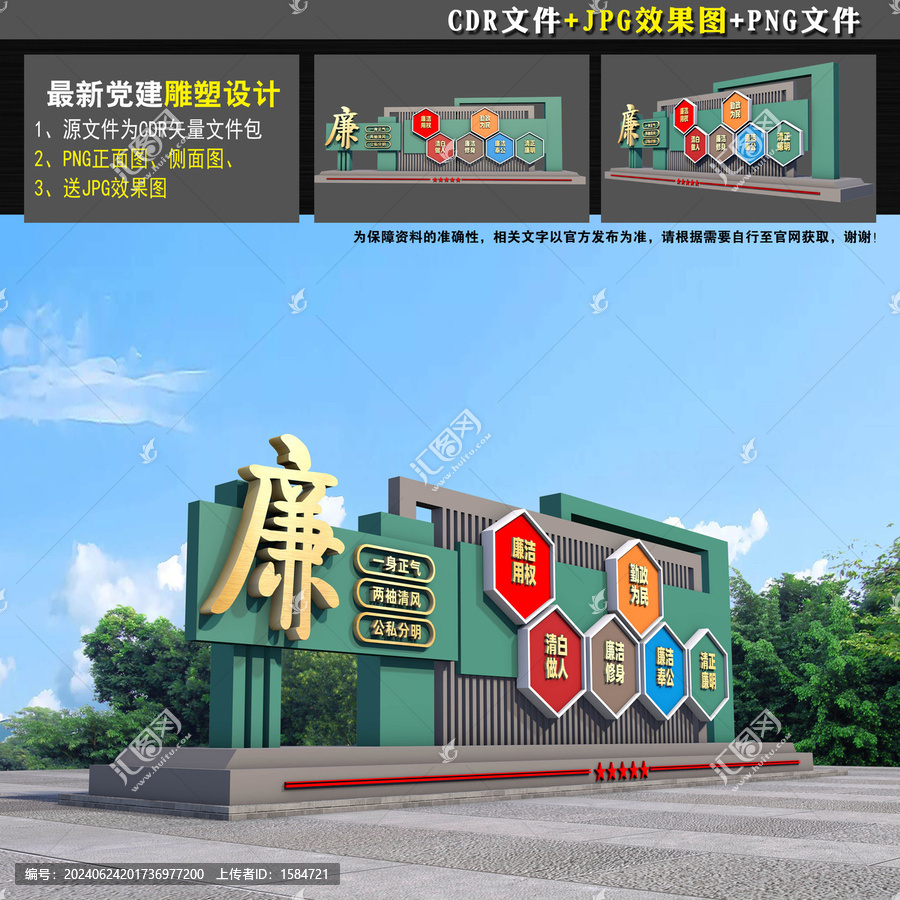 廉政文化主題公園