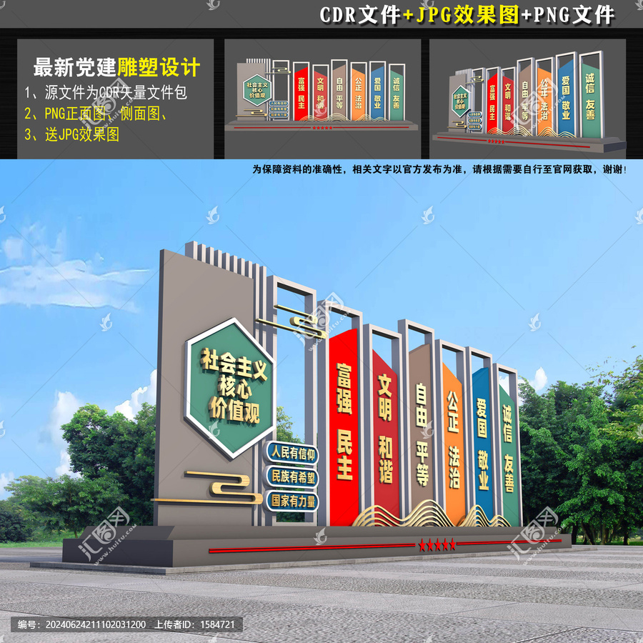 核心價值觀雕塑