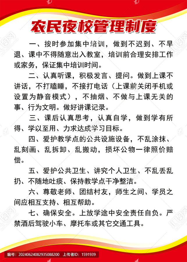 農(nóng)民夜校管理制度