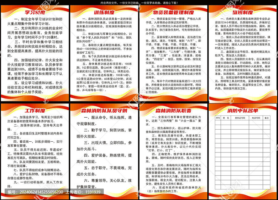 微型消防站日常管理制度