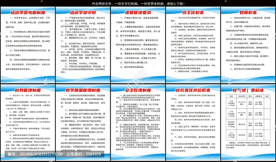 培訓(xùn)學(xué)校制度牌