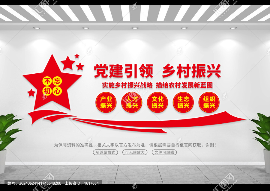 鄉村振興文化墻