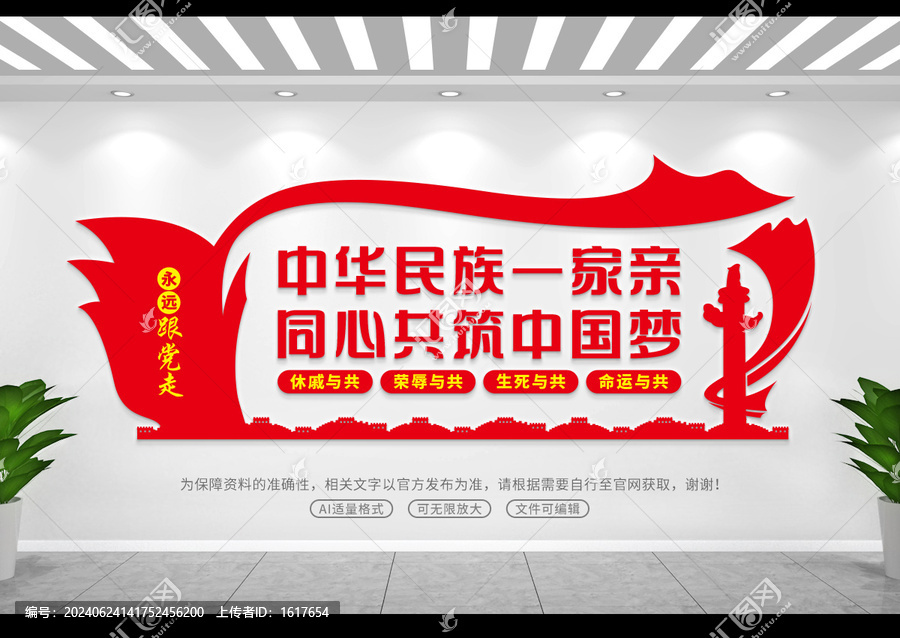 民族團(tuán)結(jié)文化墻
