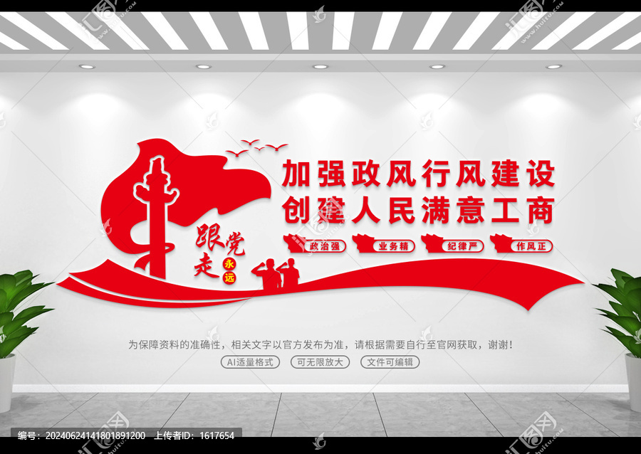 工商文化墻