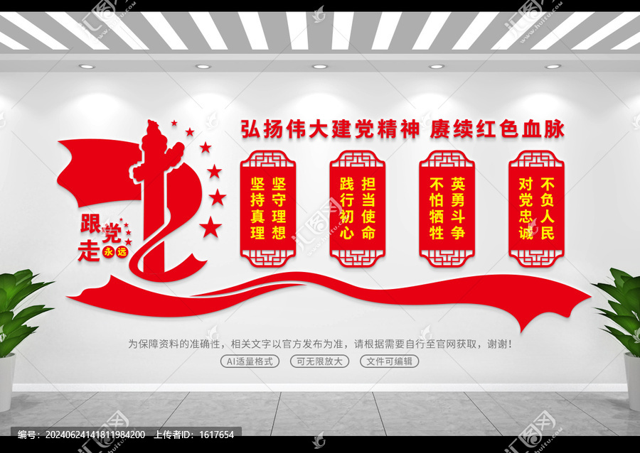 堅持真理堅守理想