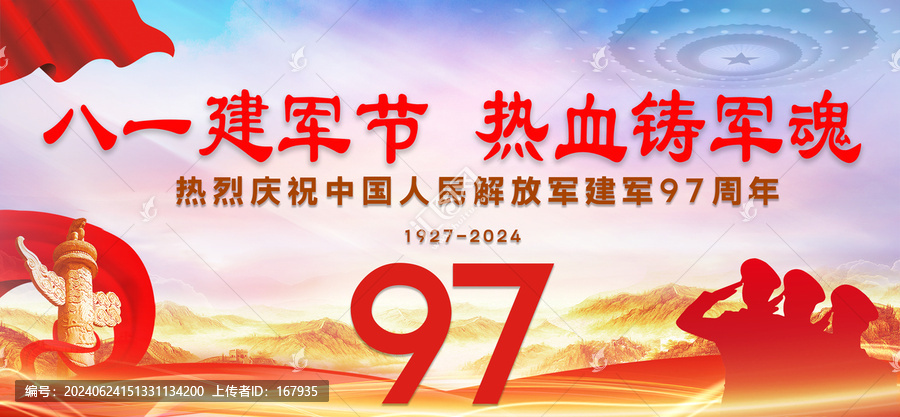 熱血鑄軍魂
