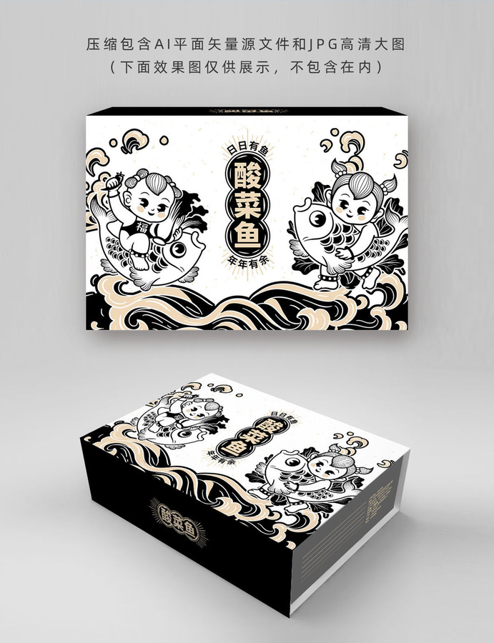 酸菜魚包裝封面