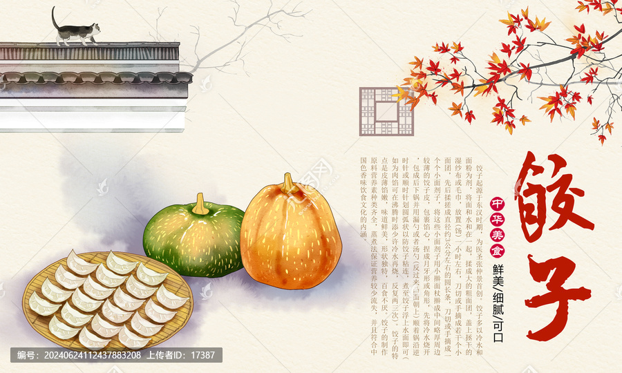 餃子插畫