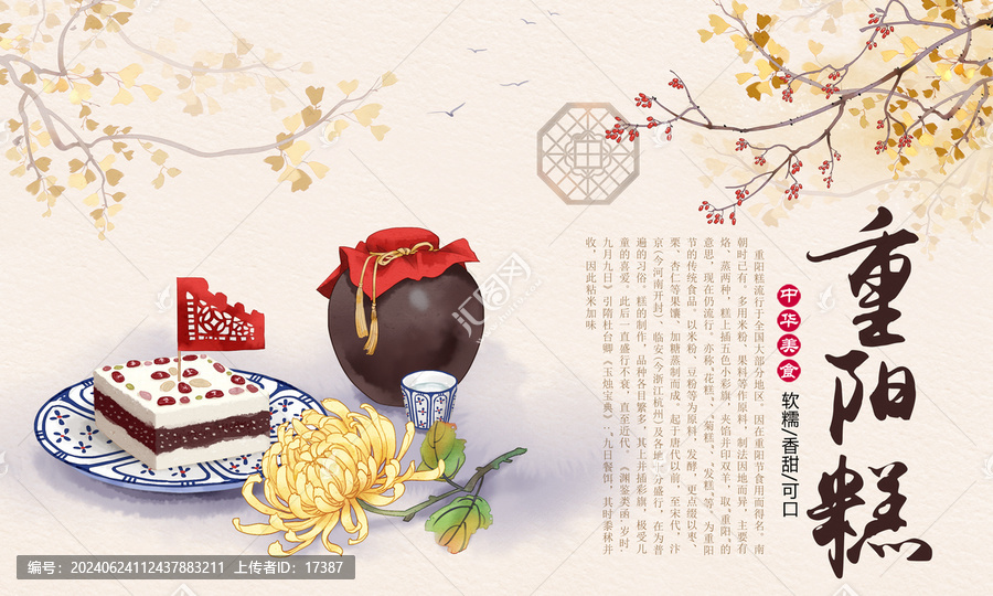 重陽糕插畫