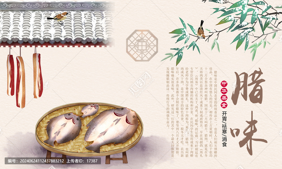 臘味插畫(huà)
