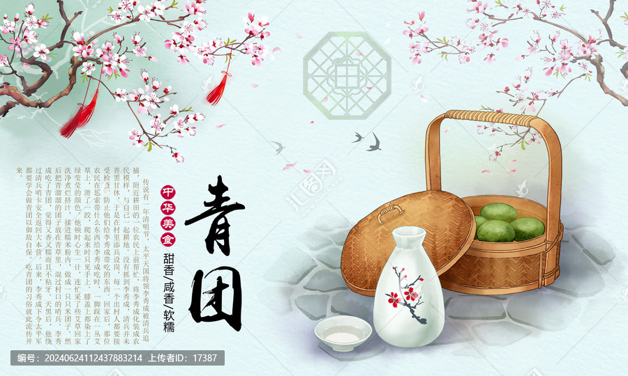 青團插畫
